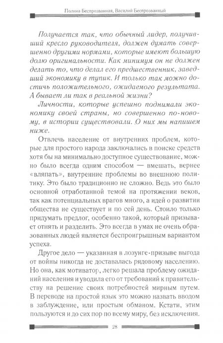 Фотография книги "Беспрозванная, Беспрозванный: Теория войны и успешного мира"