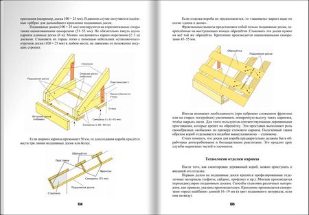 Фотография книги "Беспяткин: Кровельное дело в индивидуальном строительстве. Практическое пособие"