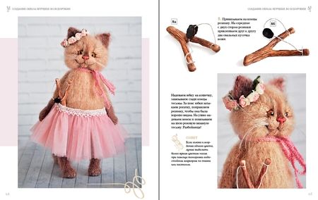 Фотография книги "Бессогонова: Вязаные котики. От идеи - до готовой игрушки"