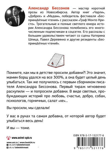 Фотография книги "Бессонов: Чарли 2.0"