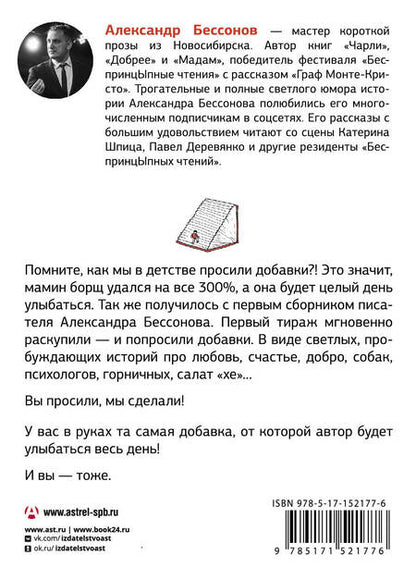 Фотография книги "Бессонов: Чарли 2.0"