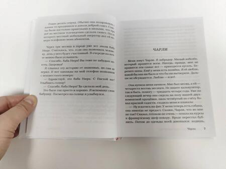 Фотография книги "Бессонов: Чарли 2.0"
