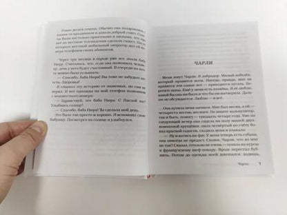 Фотография книги "Бессонов: Чарли 2.0"