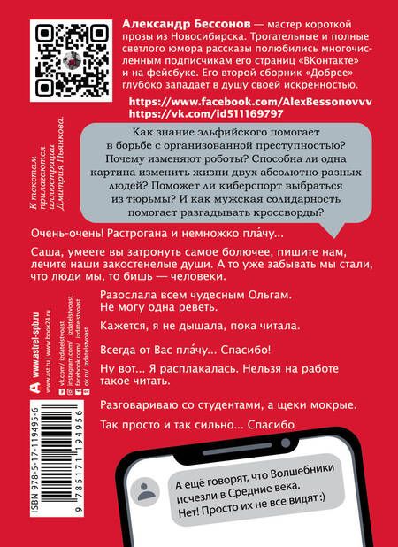 Фотография книги "Бессонов: Добрее :)"