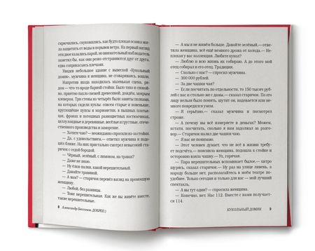 Фотография книги "Бессонов: Добрее :)"