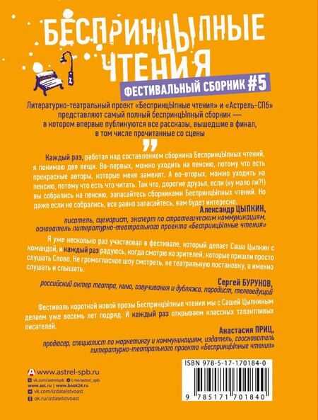 Фотография книги "Бессонов, Маленков, Цыпкин: БеспринцЫпные чтения. Рецепт апельсинов под снегом"