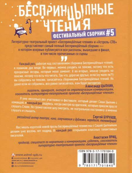 Фотография книги "Бессонов, Маленков, Цыпкин: БеспринцЫпные чтения. Рецепт апельсинов под снегом"