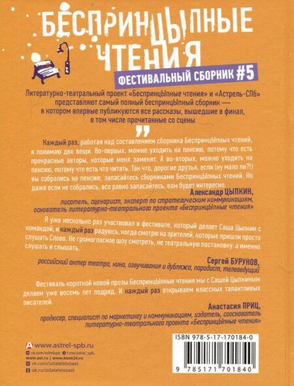 Фотография книги "Бессонов, Маленков, Цыпкин: БеспринцЫпные чтения. Рецепт апельсинов под снегом"