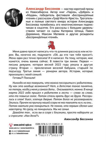 Фотография книги "Бессонов: Старшая по подъезду"