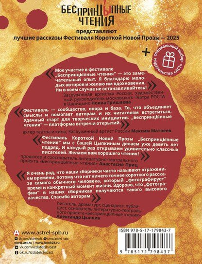 Фотография книги "Бессонов, Евгеньевич, Плиев: БеспринцЫпные чтения. Блины рвутся!"