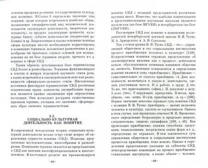 Фотография книги "Бессонова, Степанченко: Понятийно-терминологическая система социально-культурной деятельности. Учебное пособие"