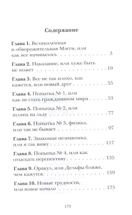 Фотография книги "Бесстрашная Мэгги, или путь воина"