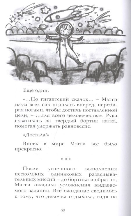 Фотография книги "Бесстрашная Мэгги, или путь воина"