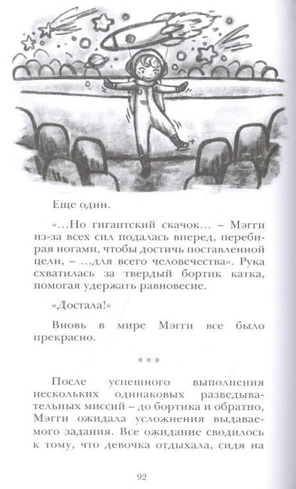 Фотография книги "Бесстрашная Мэгги, или путь воина"