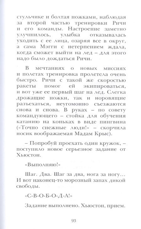 Фотография книги "Бесстрашная Мэгги, или путь воина"