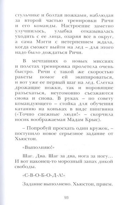 Фотография книги "Бесстрашная Мэгги, или путь воина"