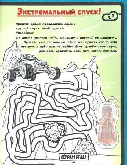 Фотография книги "Бесстрашные внедорожники"