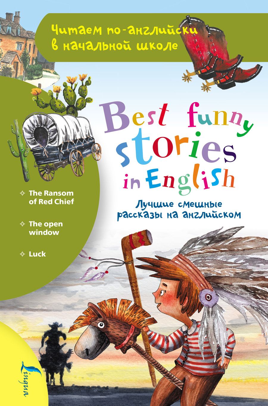 Обложка книги "Лучшие смешные рассказы на английском / Best funny stories in English"