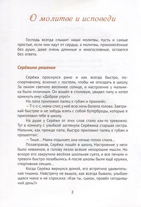 Фотография книги "Бесценные дары нашего Творца"