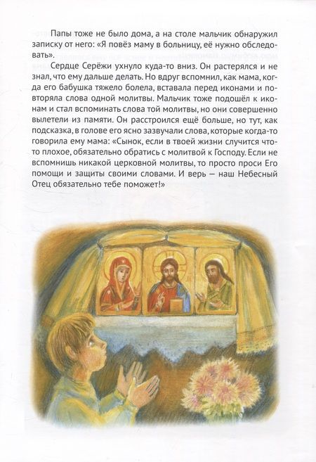 Фотография книги "Бесценные дары нашего Творца"