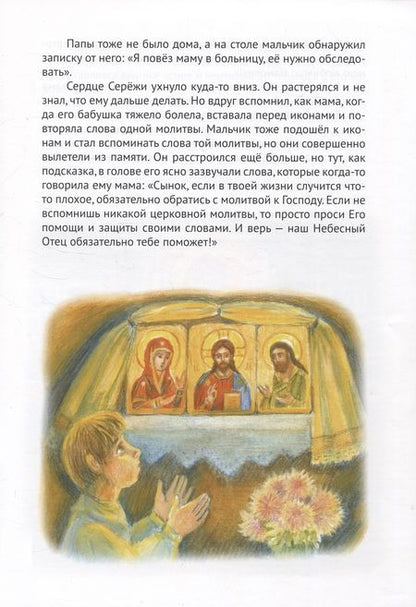 Фотография книги "Бесценные дары нашего Творца"