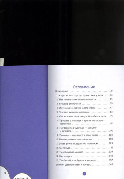 Фотография книги "Бет Эванс: Я это совсем не продумала! Как перестать беспокоиться и начать наслаждаться взрослой жизнью"
