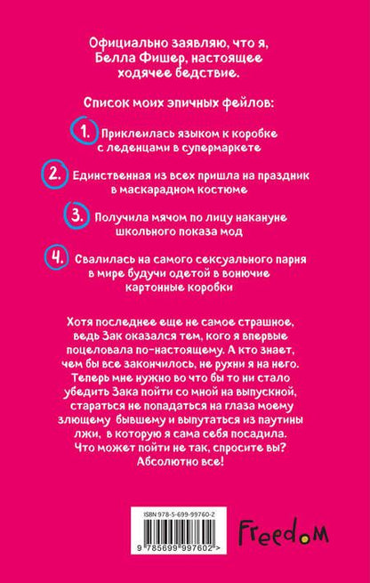 Фотография книги "Бет Гэррод: Суперстранная"