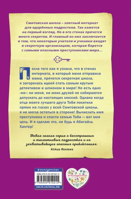 Фотография книги "Бет Мак-Маллен: Похищенная дружба"