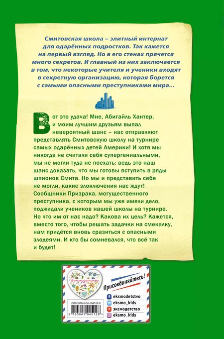 Фотография книги "Бет Мак-Маллен: Возвращение Призрака (#3)"
