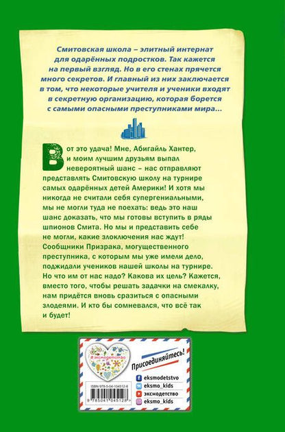 Фотография книги "Бет Мак-Маллен: Возвращение Призрака (#3)"