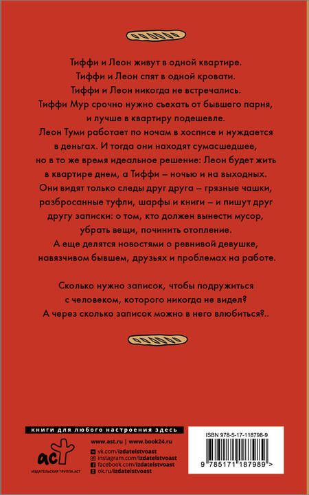 Фотография книги "Бет О’Лири: Квартира на двоих"