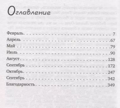 Фотография книги "Бет О’Лири: Квартира на двоих"