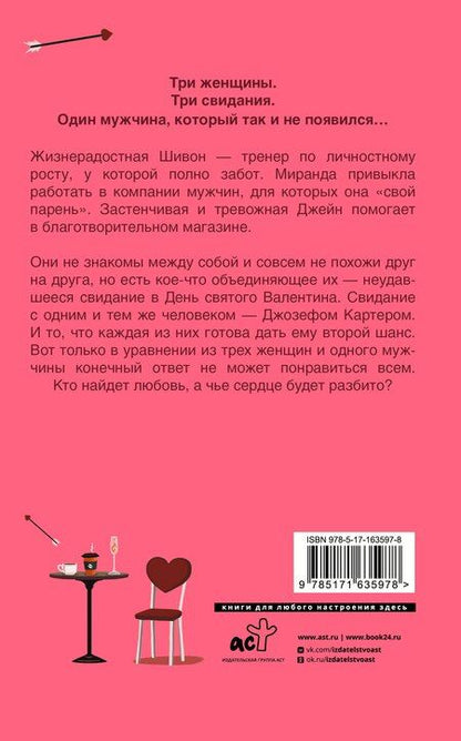 Фотография книги "Бет О’Лири: Неудавшееся свидание"