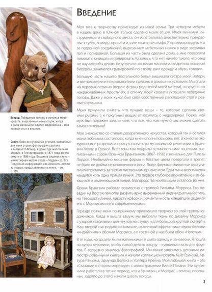 Фотография книги "Бет Рассел: Декоративное вышивание по канве: по мотивам рисунков Уильяма Морриса"