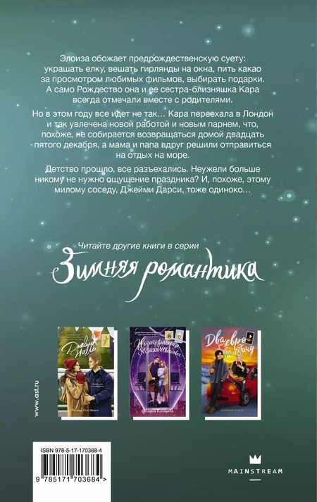 Фотография книги "Бэт Риклз: Без тебя Рождество не наступит"