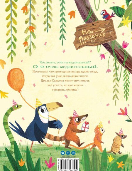 Фотография книги "Бетани Кристоу: Как ленивцу всё успеть?"