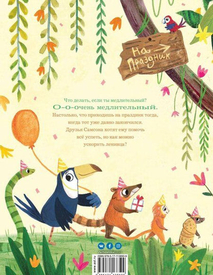 Фотография книги "Бетани Кристоу: Как ленивцу всё успеть?"