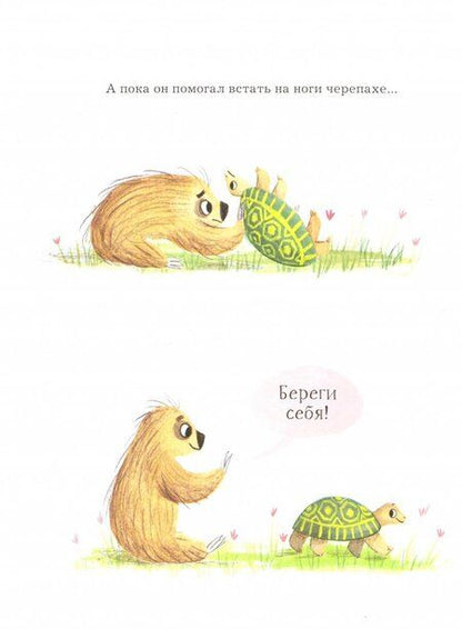 Фотография книги "Бетани Кристоу: Как ленивцу всё успеть?"