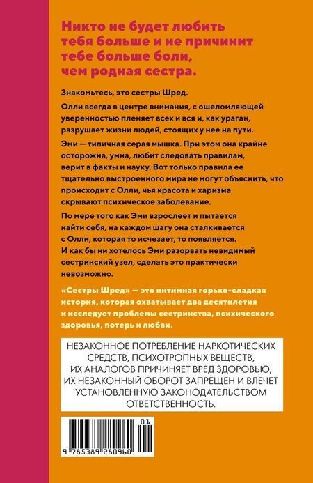 Фотография книги "Бетси Лернер: Сестры Шред"