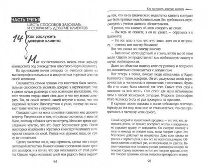 Фотография книги "Беттджер: Как подняться от неудач к успеху в продажах"