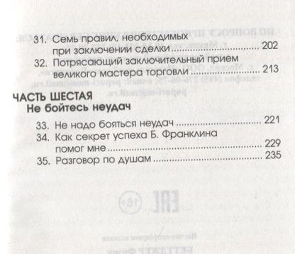 Фотография книги "Беттджер: Как подняться от неудач к успеху в продажах"