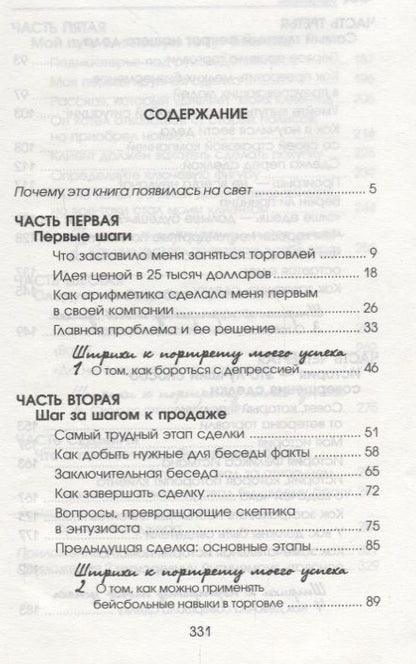 Фотография книги "Беттджер: Как стать богатым и счастливым продавцом"