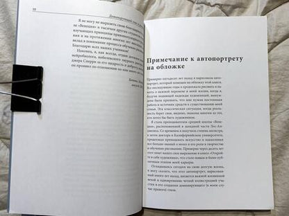 Фотография книги "Бетти Эдвардс: Доминирующий глаз в рисовании. О том, как мы воспринимаем, творим и учимся"