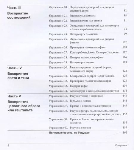 Фотография книги "Бетти Эдвардс: Откройте в себе художника. Рабочая тетрадь"