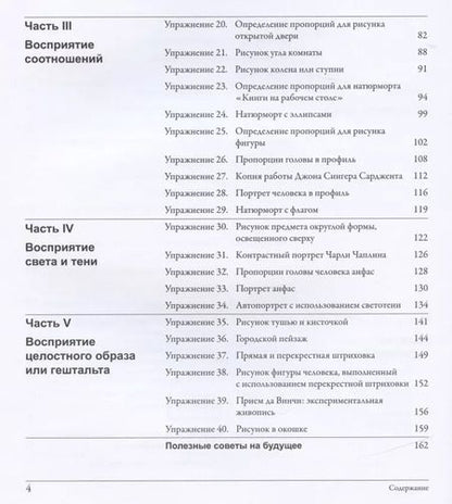 Фотография книги "Бетти Эдвардс: Откройте в себе художника. Рабочая тетрадь"