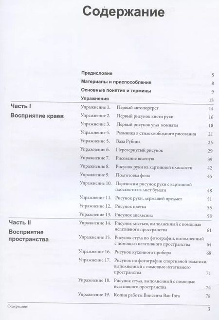 Фотография книги "Бетти Эдвардс: Откройте в себе художника. Рабочая тетрадь"