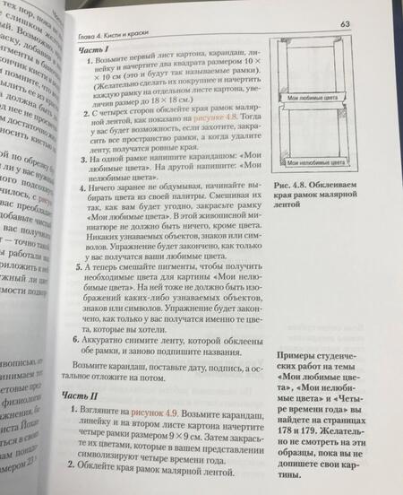 Фотография книги "Бетти Эдвардс: Цвет"