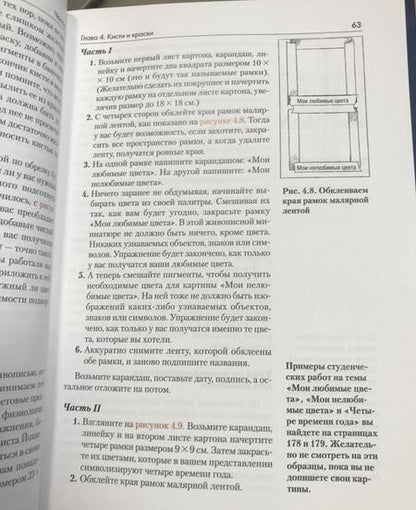 Фотография книги "Бетти Эдвардс: Цвет"