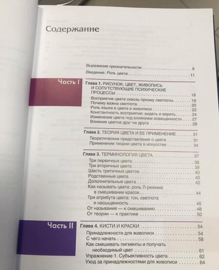 Фотография книги "Бетти Эдвардс: Цвет"