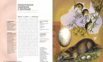 Фотография книги "Бэтти, Клегг, Грут: Эволюция за 30 секунд"